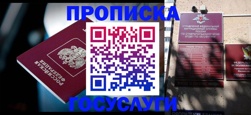 временная регистрация купить в Анжеро-Судженске